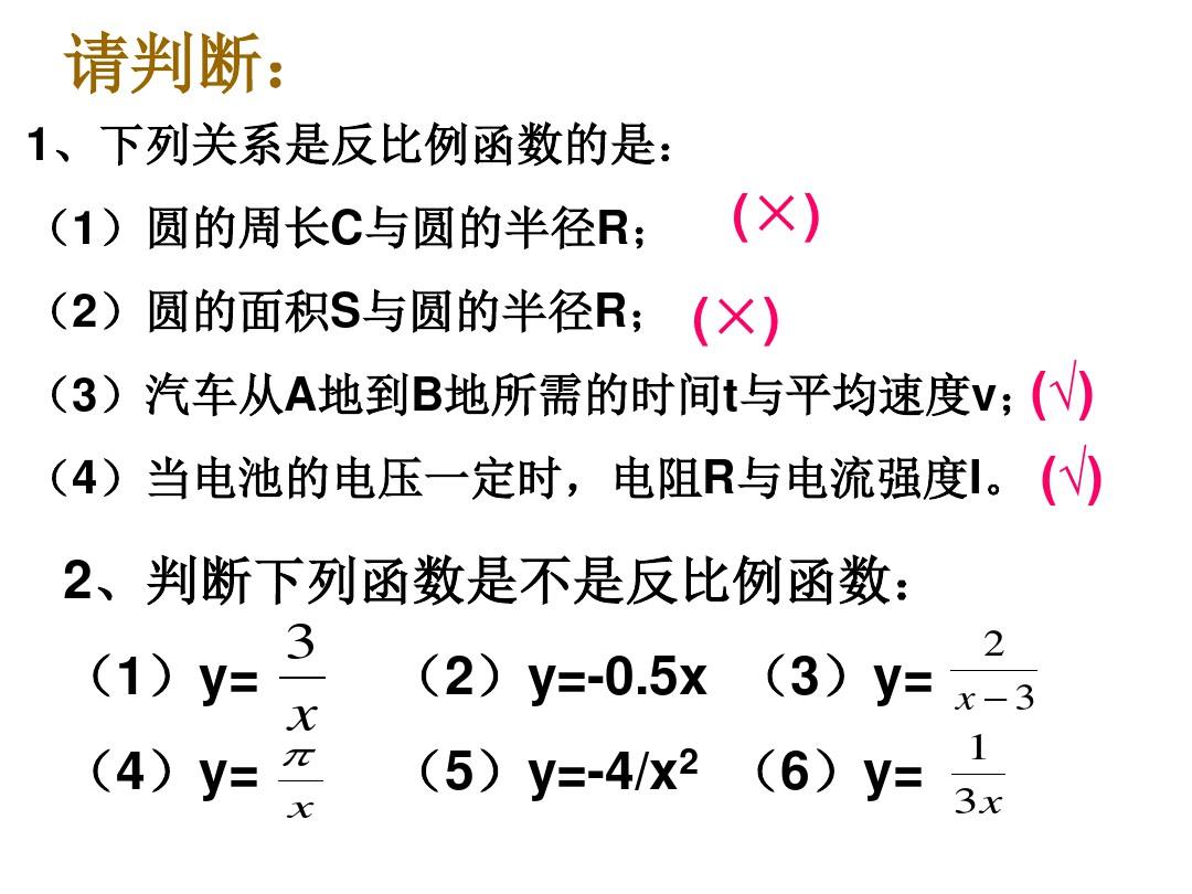 人教版九年级下数学26章反比例函数复习课_课件.ppt