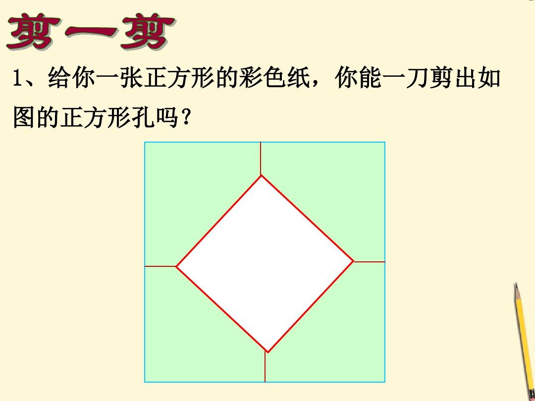 第11课时9.4 矩形、菱形、正方形(5)正方形课件