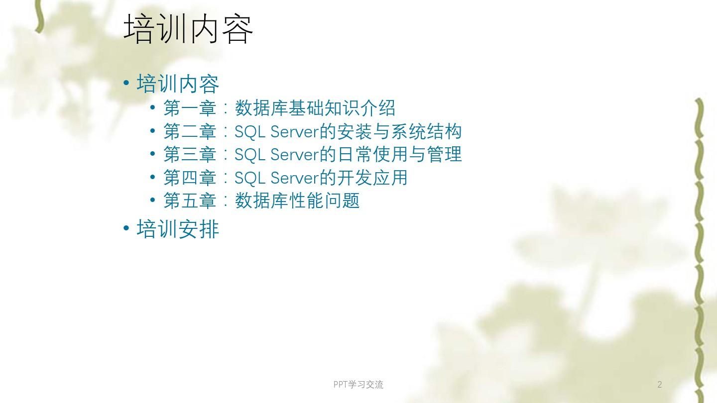 SQL Server基础培训课件