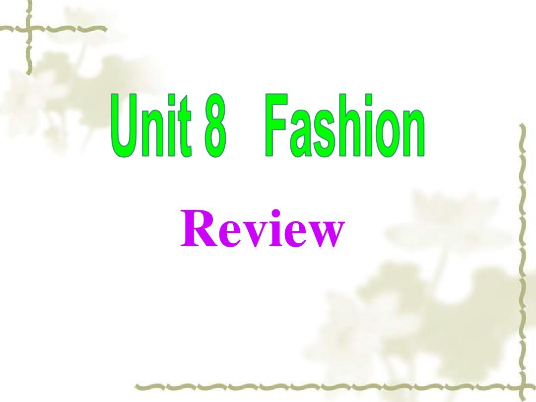 牛津译林版七上_Unit+8+Fashion++Review(共23张PPT)