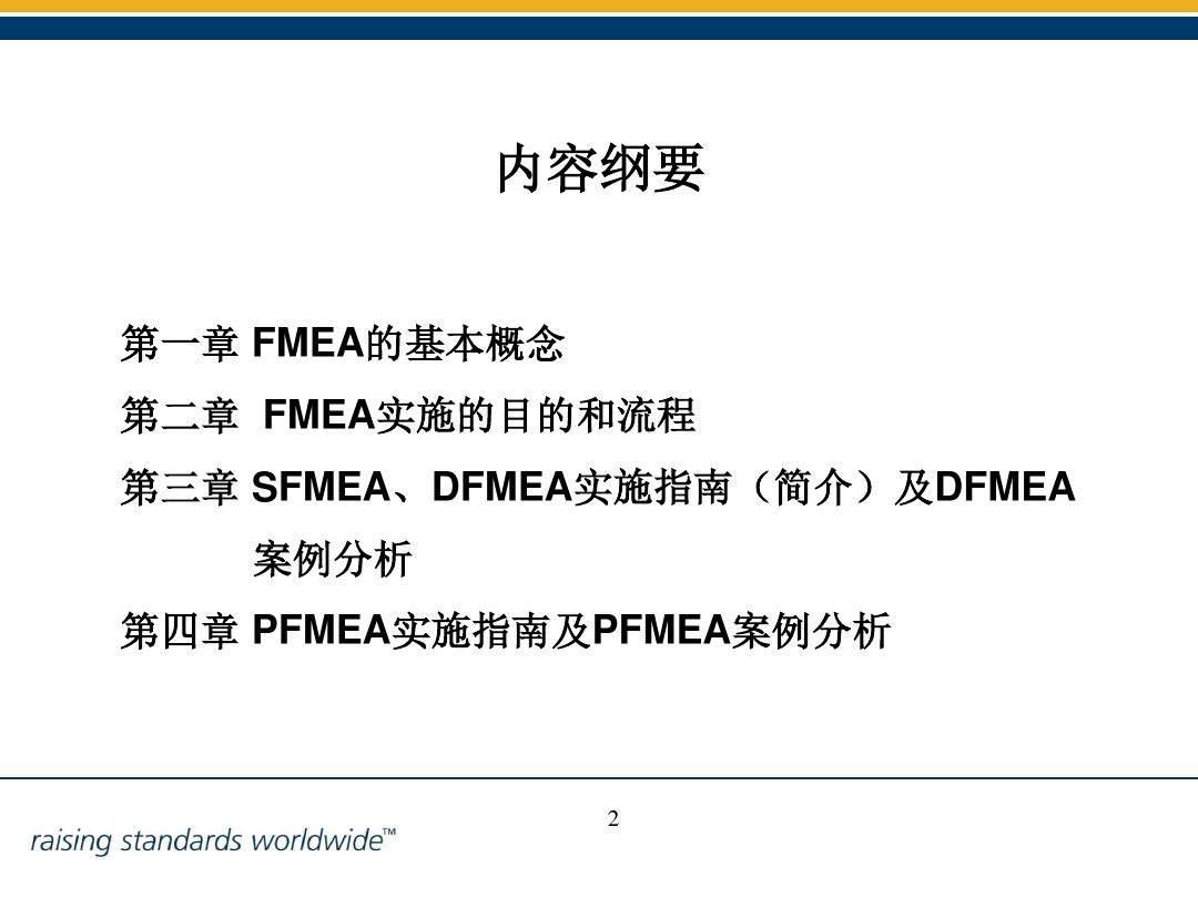 FMEA培训教材