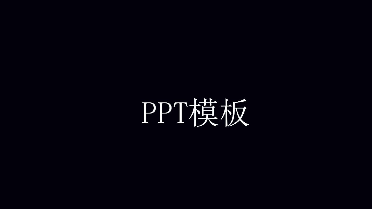 抖音风企业产品宣传快闪PPT视频