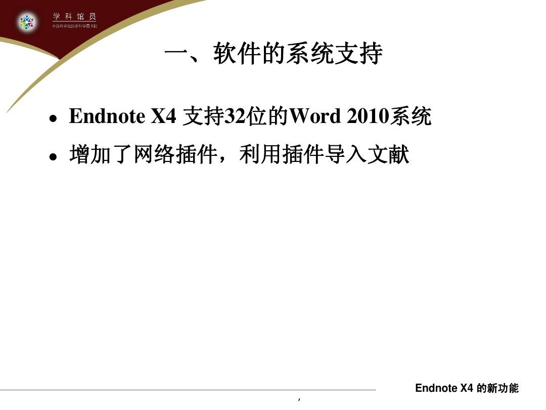 endnote_X4_中文教程(_很详细)