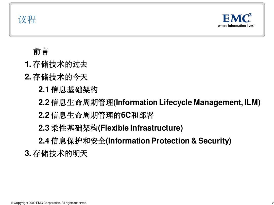 EMC_存储技术的过去现在与未来