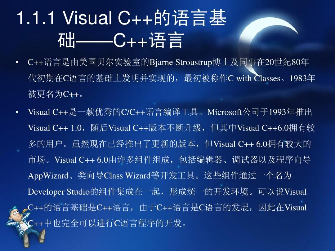 第1章  Visual C++ 6
