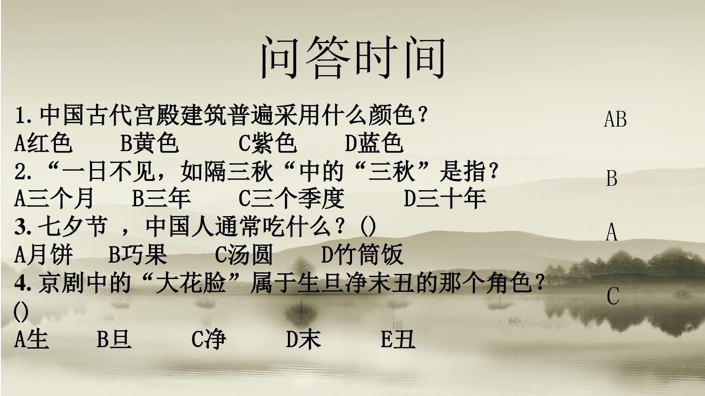弘扬中国传统文化主题班会 (1)