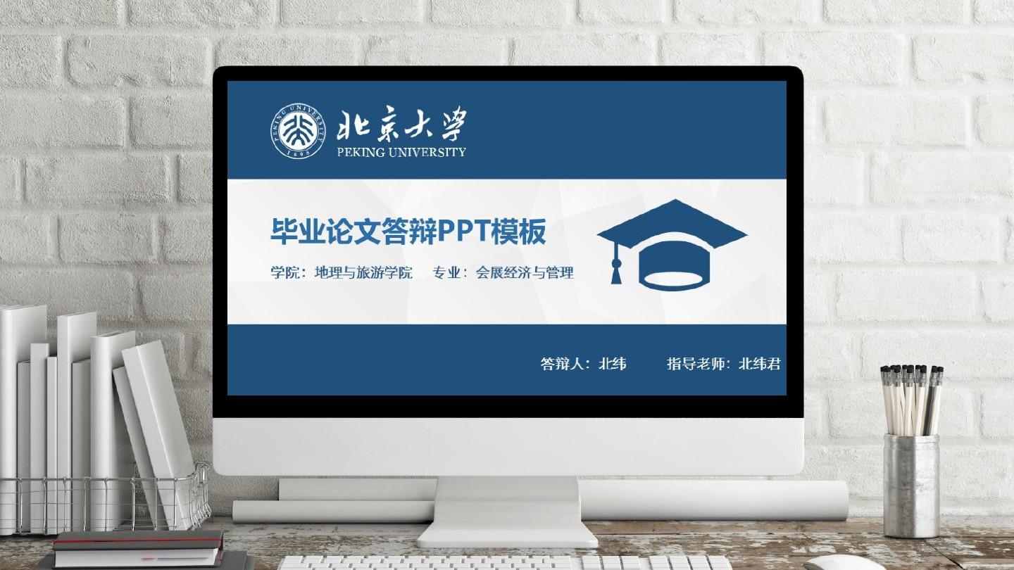 北京信息科技大学低面背景扁平化简约蓝论文答辩ppt模板