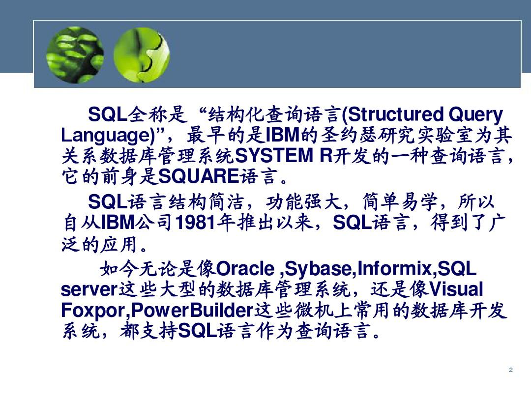 第五章 SQL语言及应用