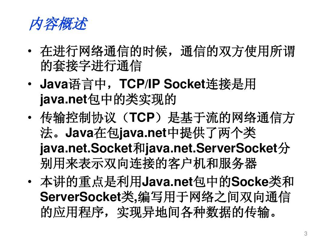 5 TCP流式套接字编程