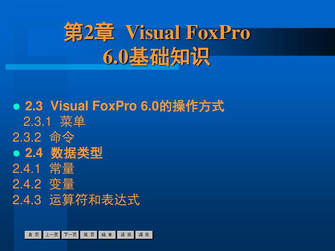中文VisualFoxPro60案例教程