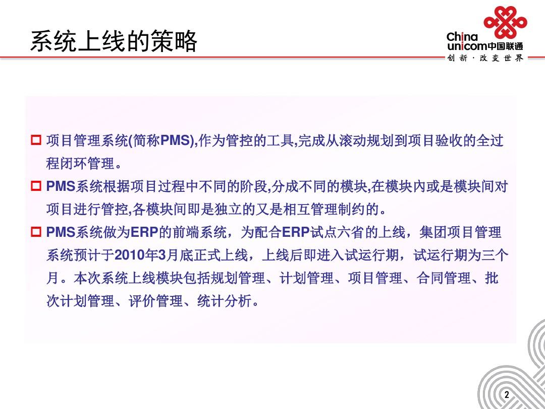 中国联通项目管理系统总体介绍.