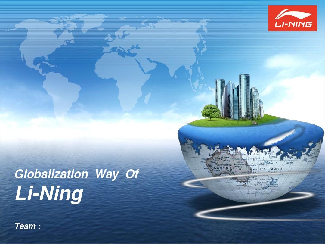 英文演讲：Globalization Way Of Li-Ning