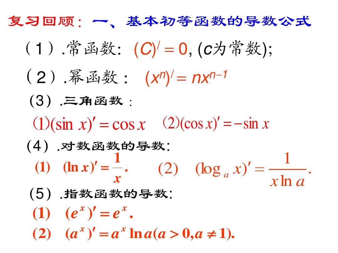 数学：3.3《函数的单调性与导数》课件(新人教版A选修1-1) (2)