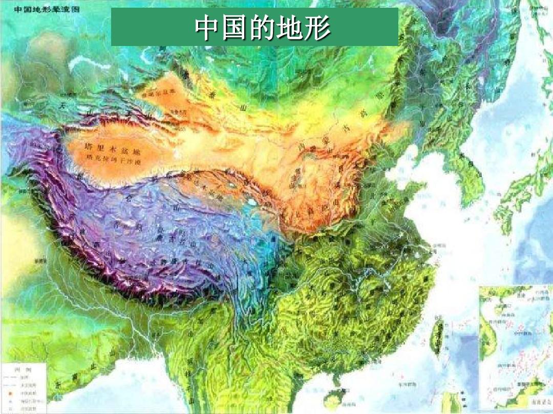 第三节  中国地形