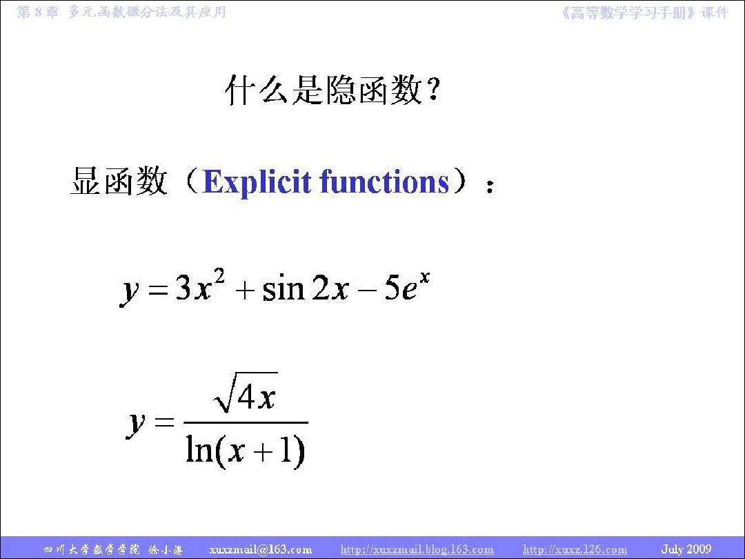 8.5 隐函数的求导公式(学生版)