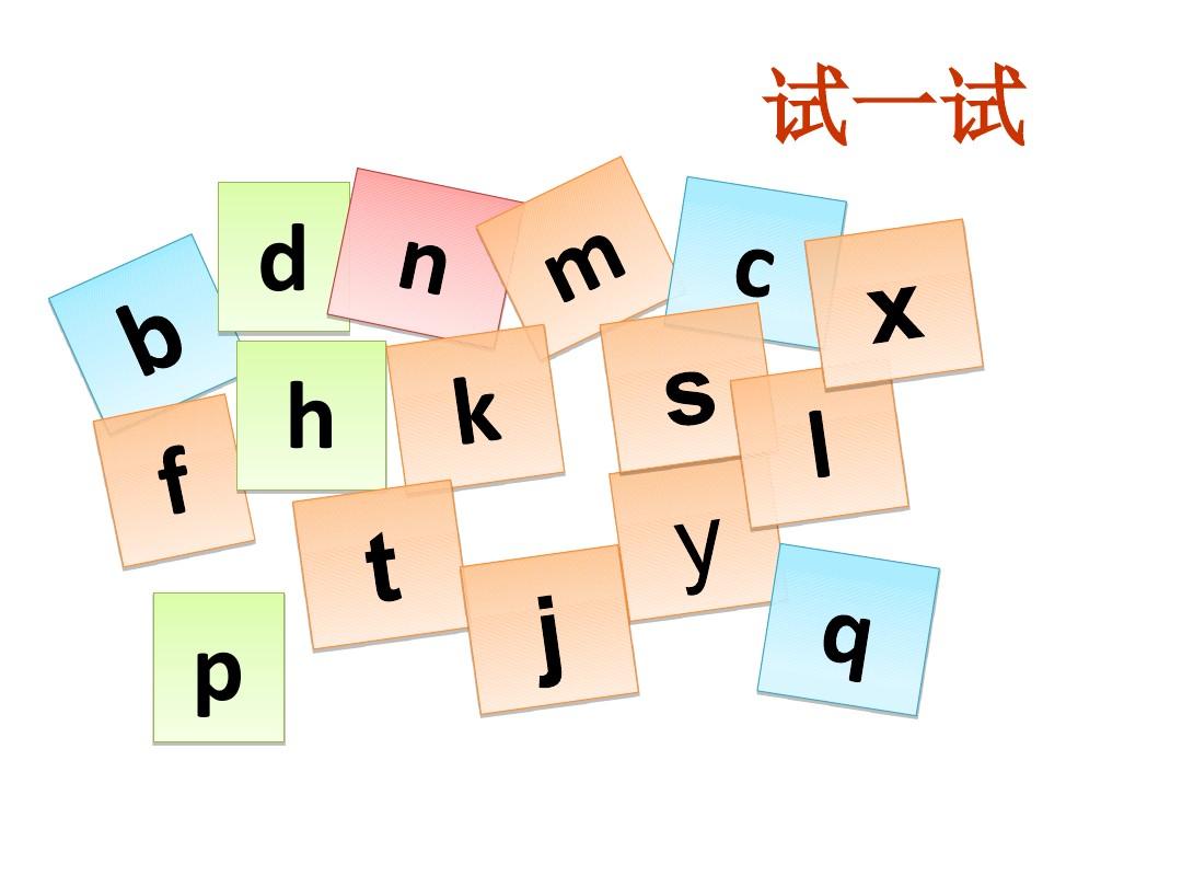最新小学汉语拼音复习课件 声母、韵母、整体认读音节