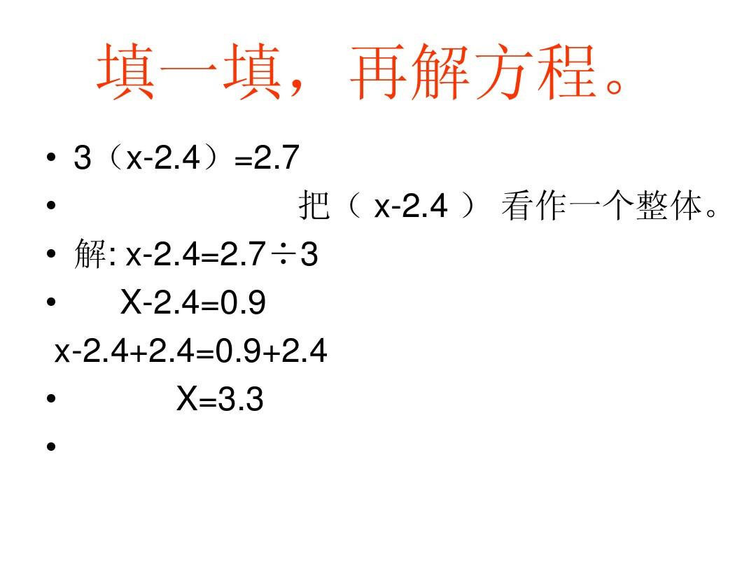 稍复杂的方程(例3)_课件