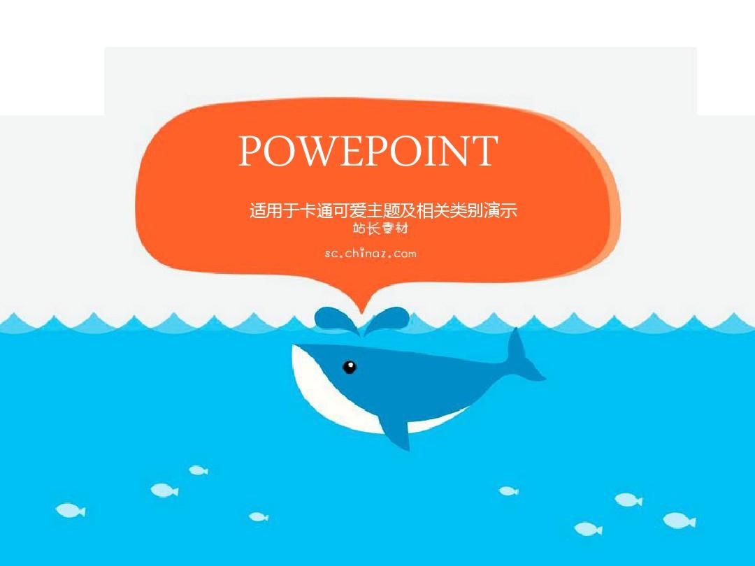 001.清新海洋ppt模板下载