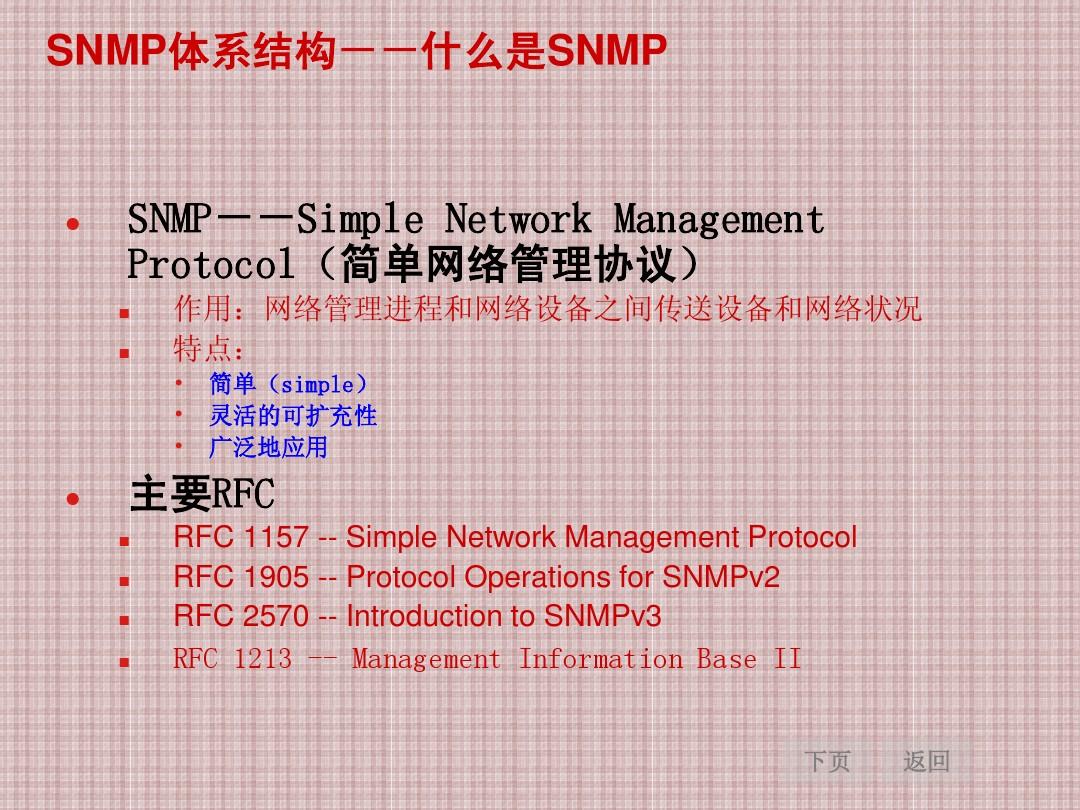 SNMP测试