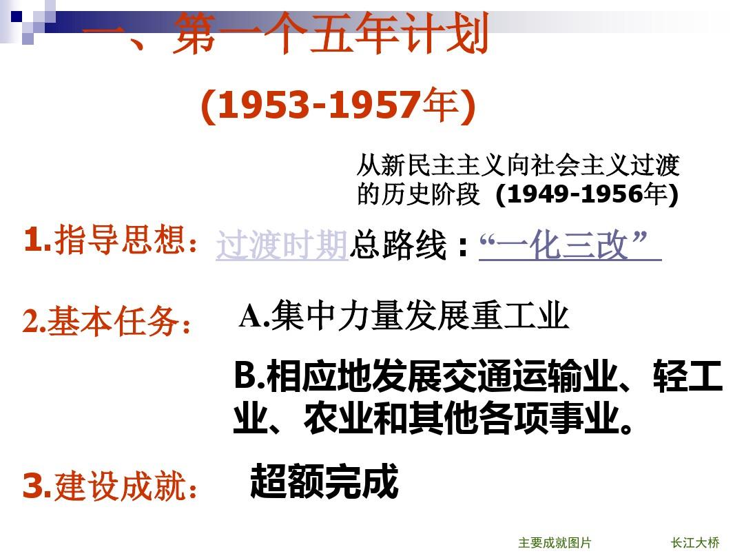 八年级历史下册第一单元中华人民共和国成立和向社会主义过渡第三课《向社会主义过渡》课件2华东师大版