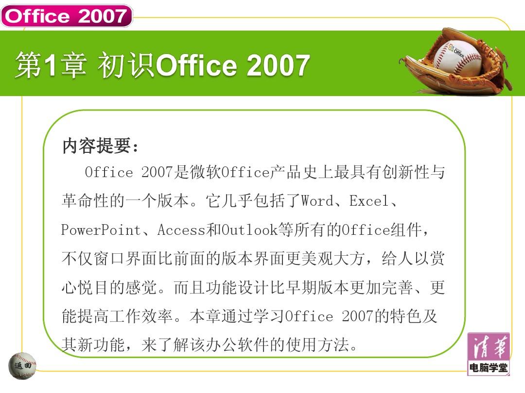 Office2007和office2003办公软件教程