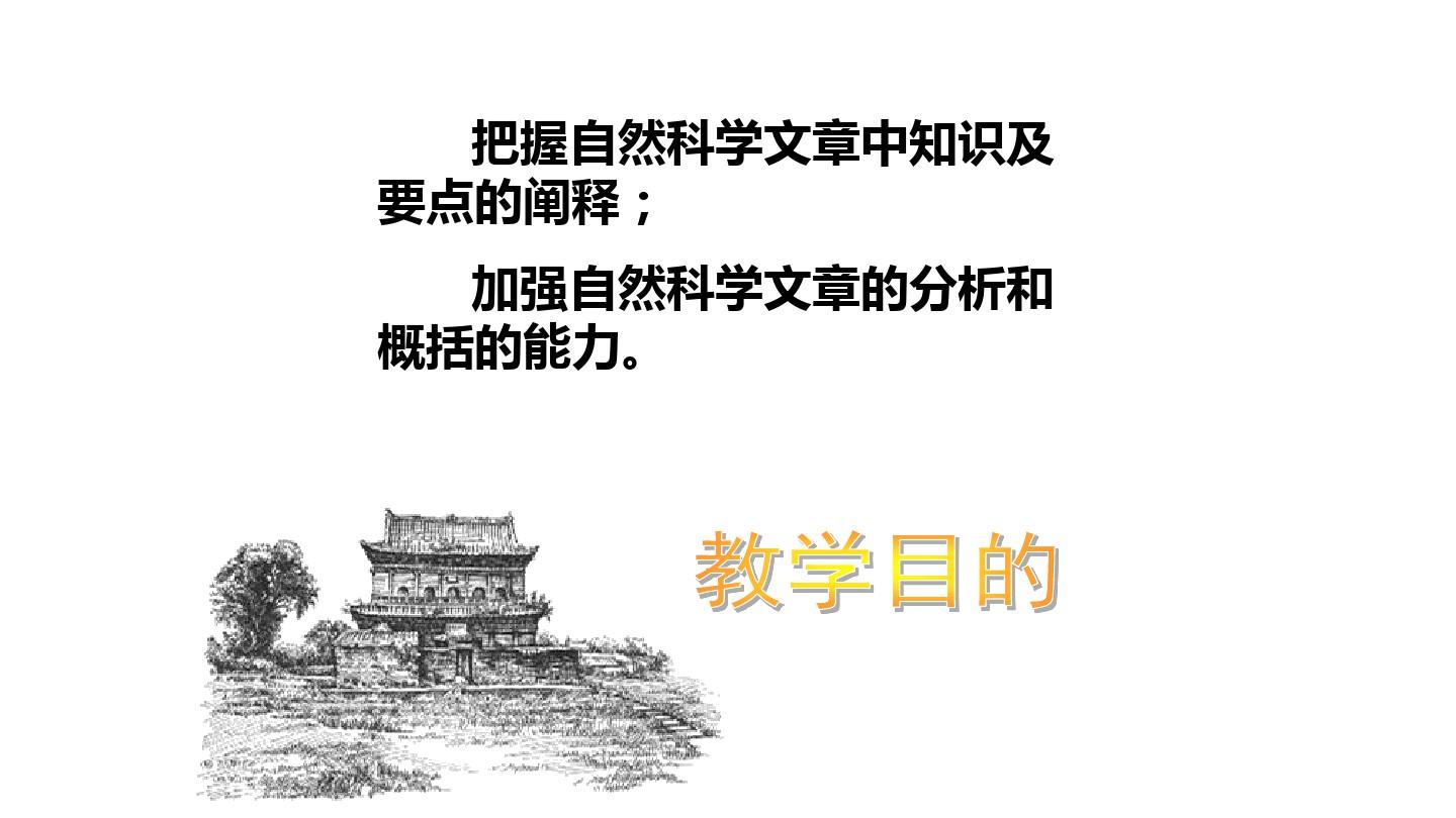 中国建筑的特征(公开课)