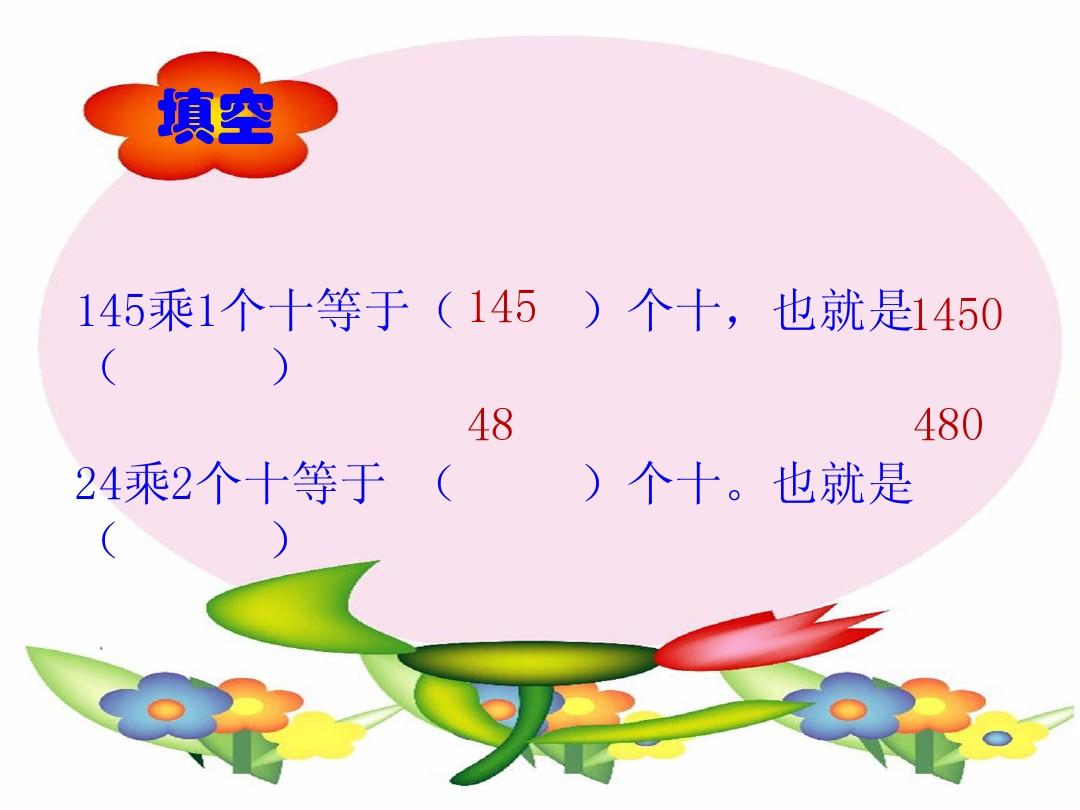 人教版小学四年级数学第三单元三位数乘两位数笔算乘法renjiaobanxiaoxueshuxuesinianjibisuanchengfa