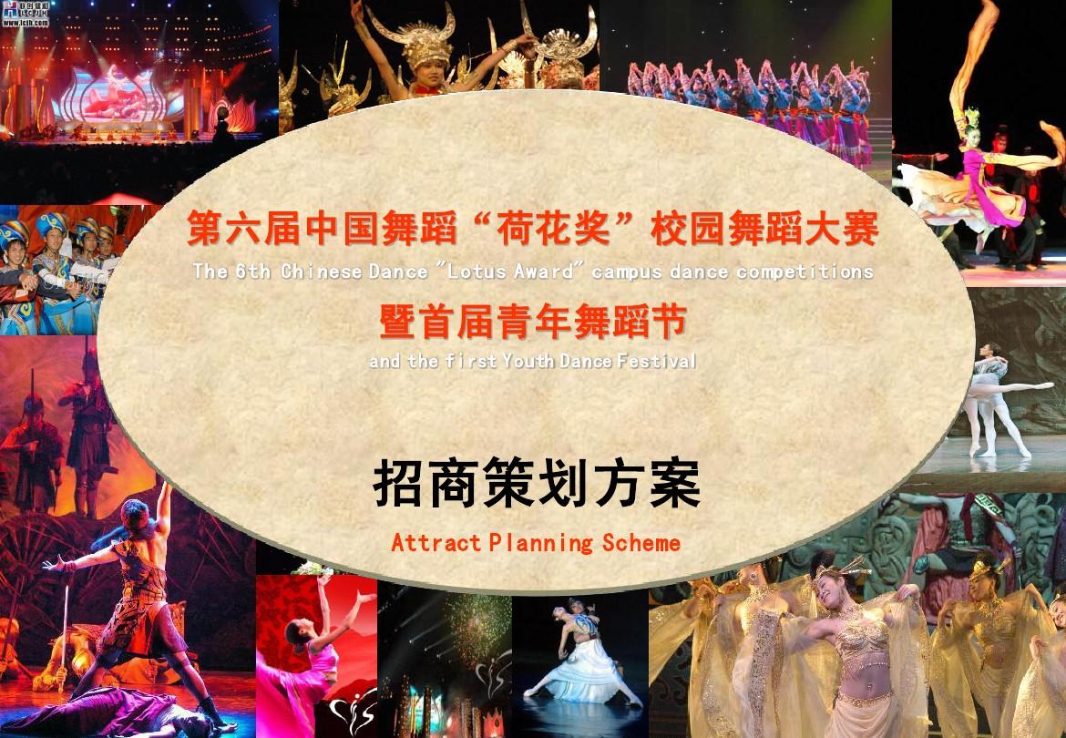第六届中国舞蹈荷花奖校园舞蹈大赛