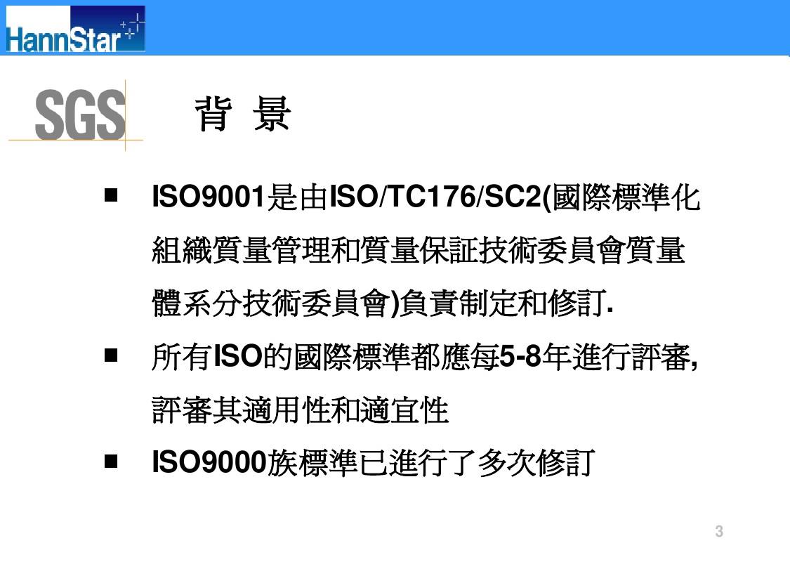 ISO9001 2008最新版本培训资料