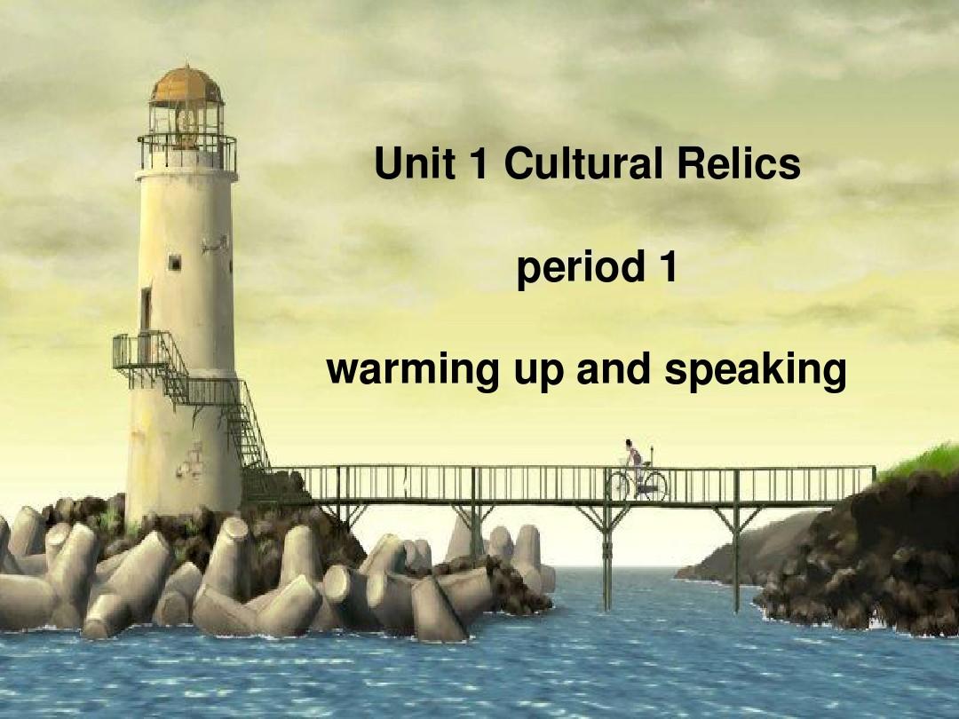 高一英语必修2 unit 1 cultural relics