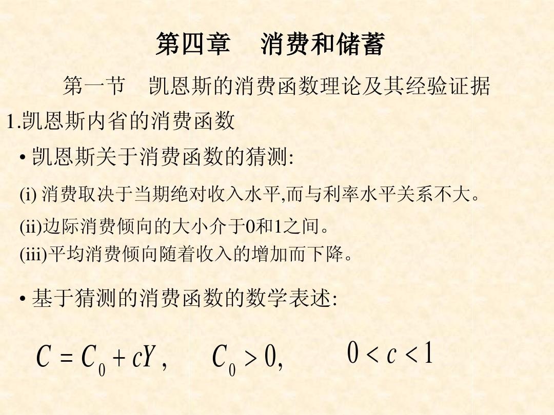 北大的宏观经济学讲义(CCER,王小龙)4-6