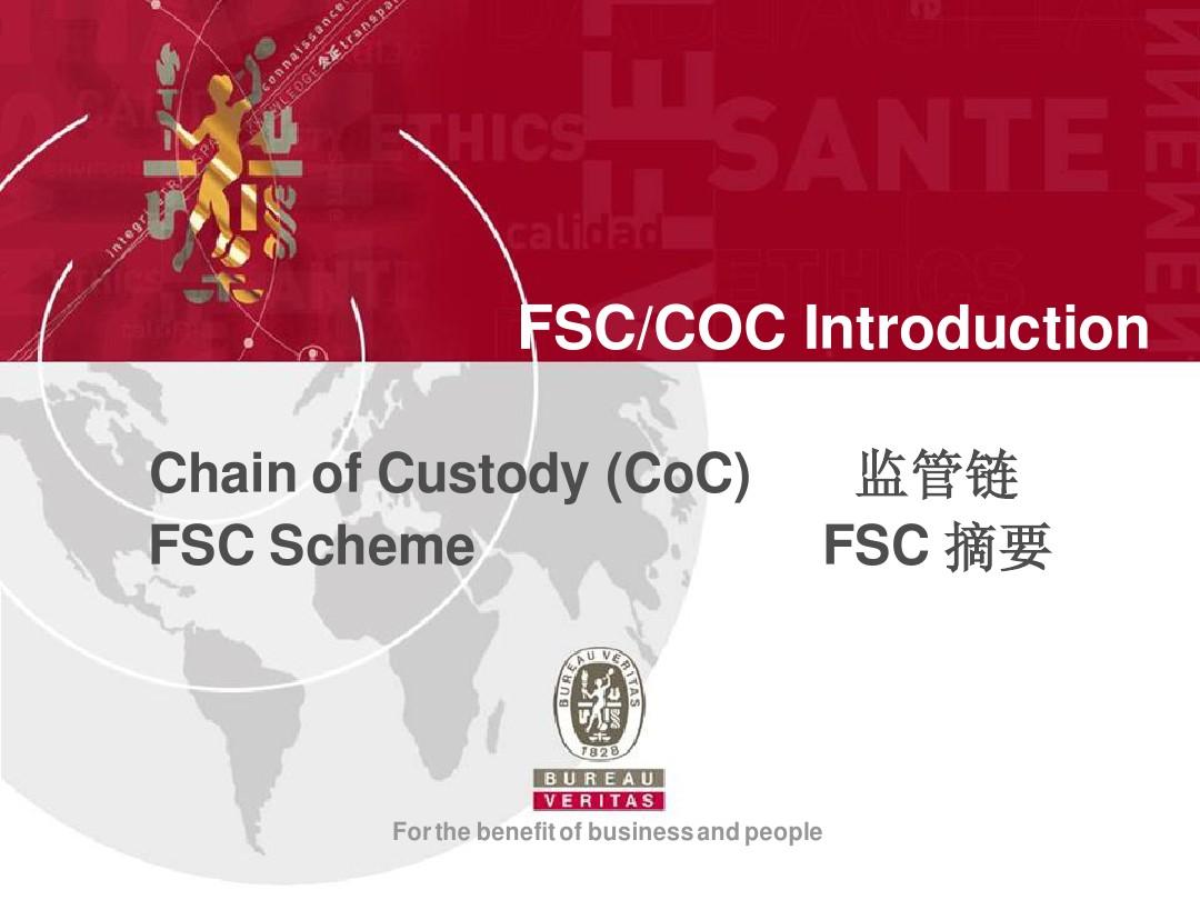 FSC-COC培训学习资料