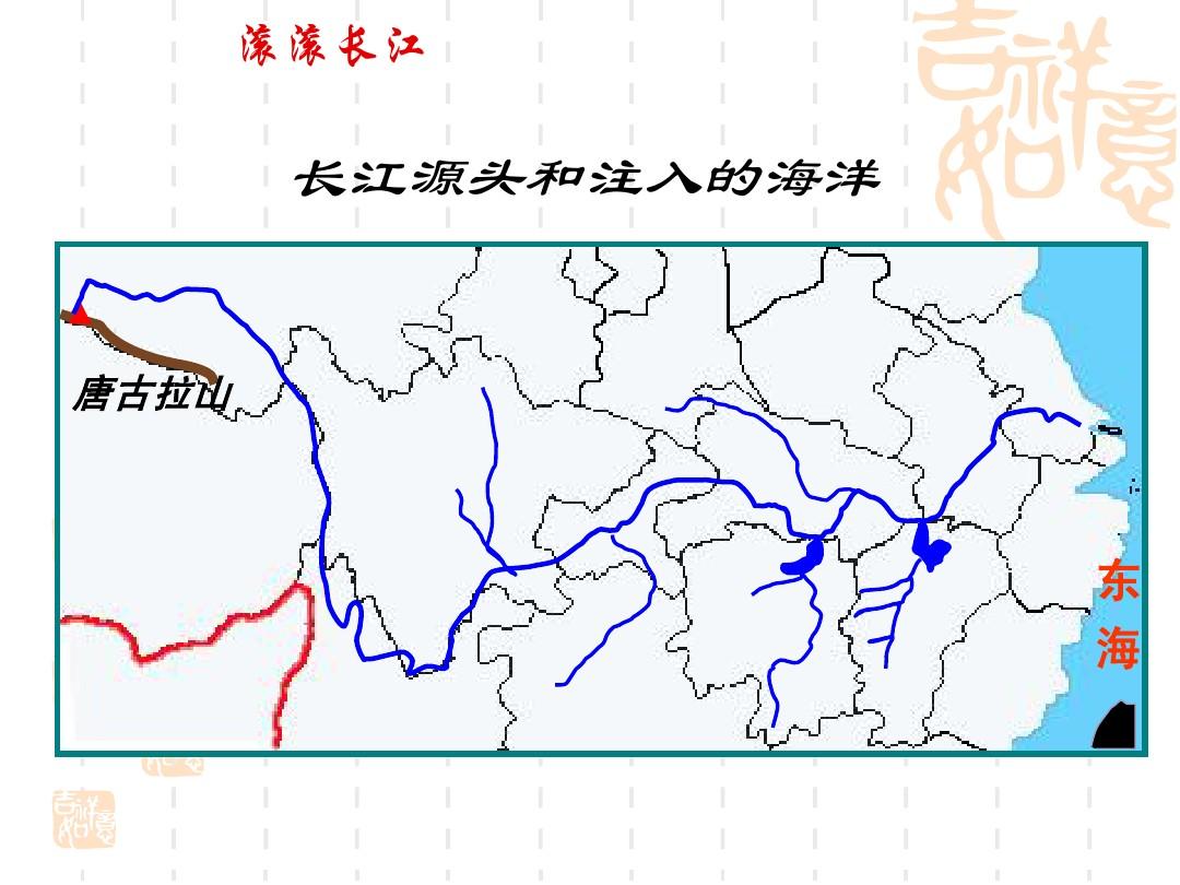 湘教版八年级地理上册  长江黄河