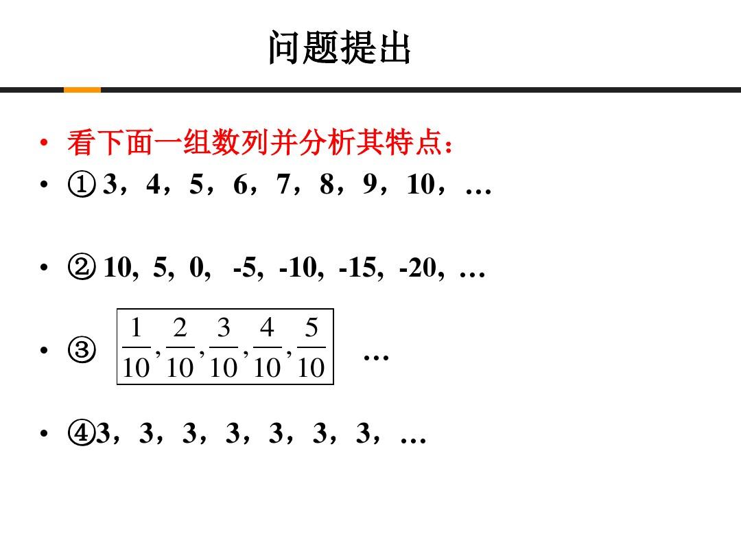 高中数学北师大版必修五课件：2.1等差数列(共16张PPT)
