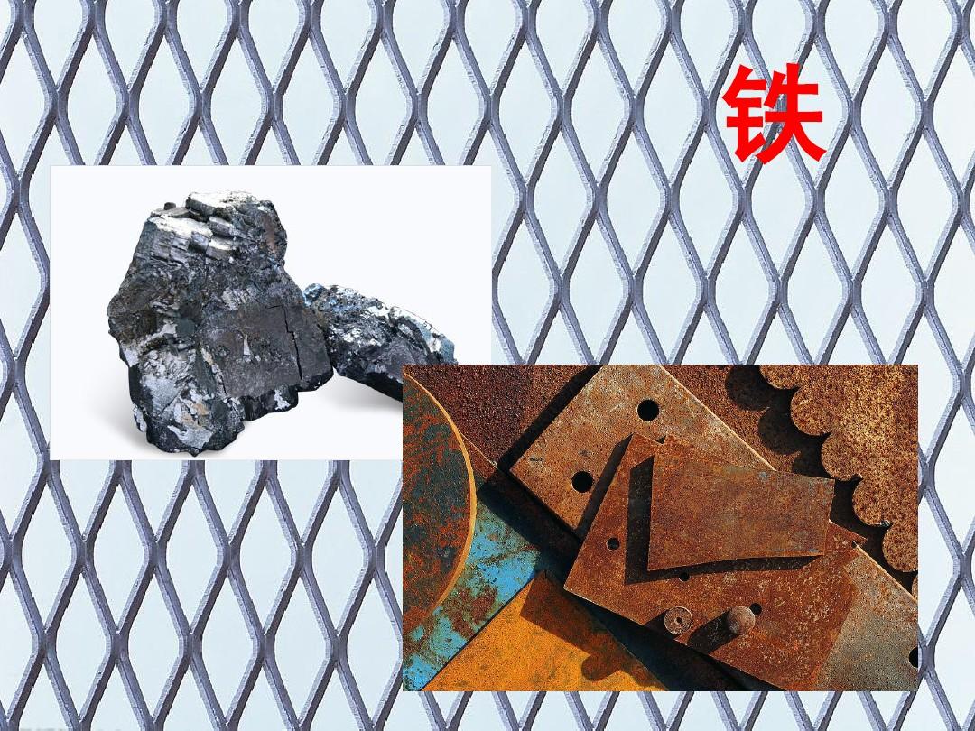 铁、钴、镍 性质和检验
