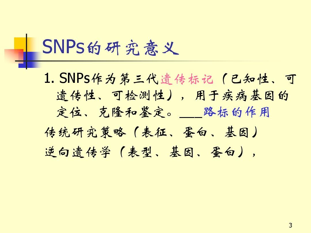 SNP检测方法(讲课版)1