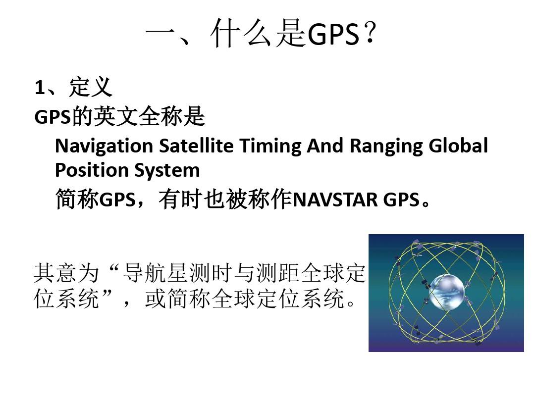 GPS定位原理和方法