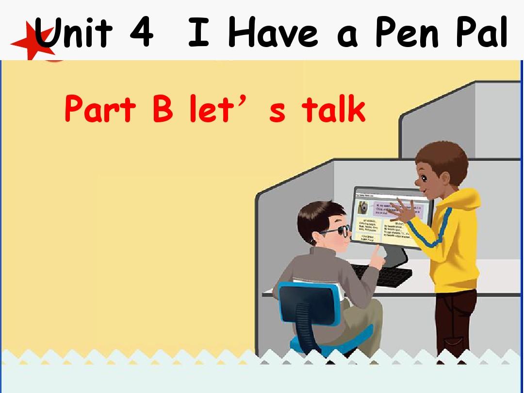 最新人教版PEP小学六年级英语上册7_unit_4_i_have_a_pen_pal_B_let's_talk课件