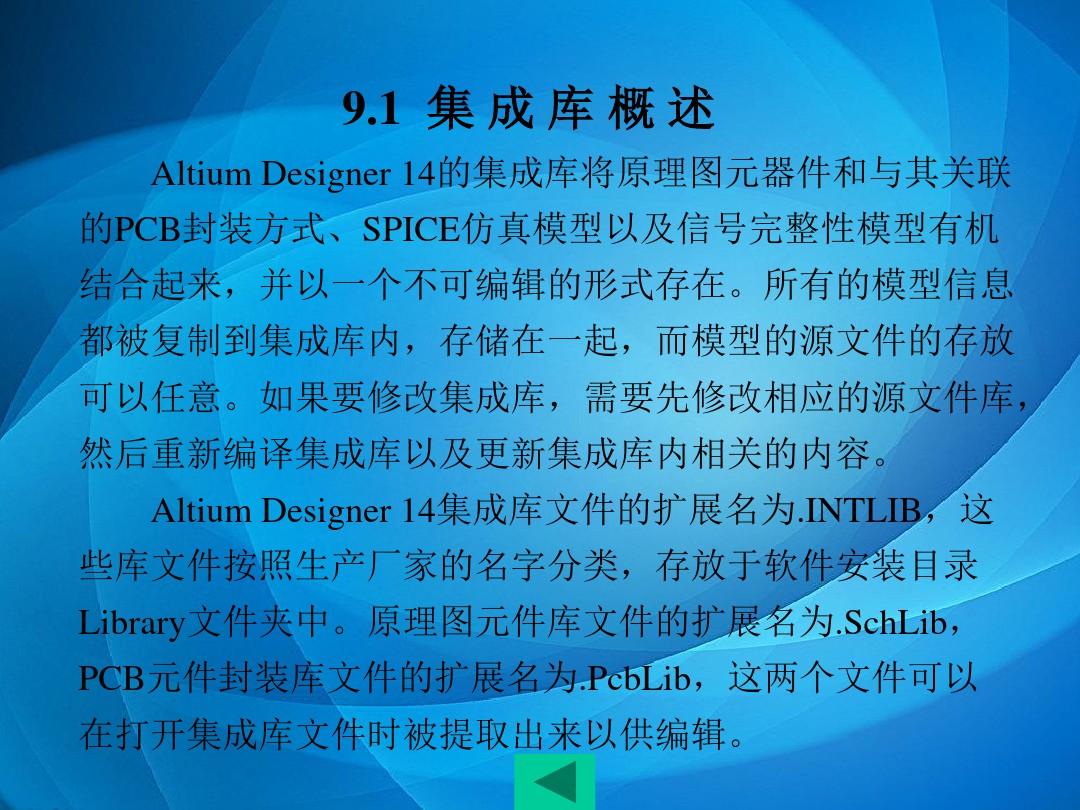 Altium Designer14原理图与PCB设计 第9章