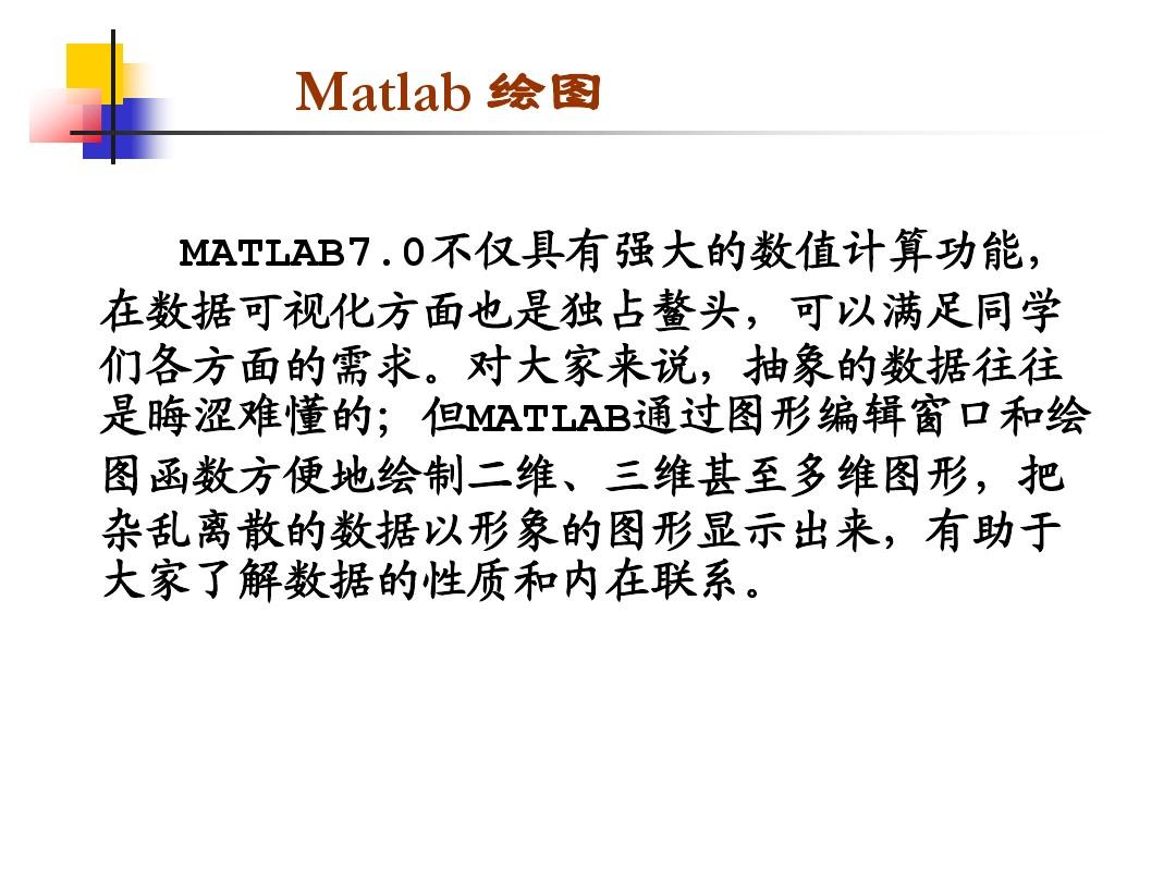 史上最完善的Matlab7.0 作图方法