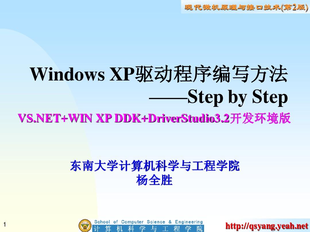 Windows驱动开发(XP版)