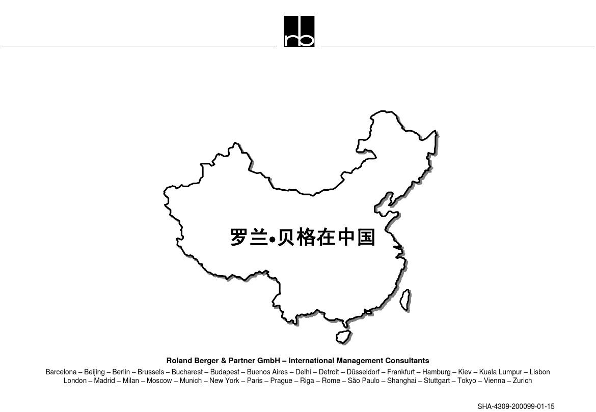 罗兰贝格在中国(ppt 37)
