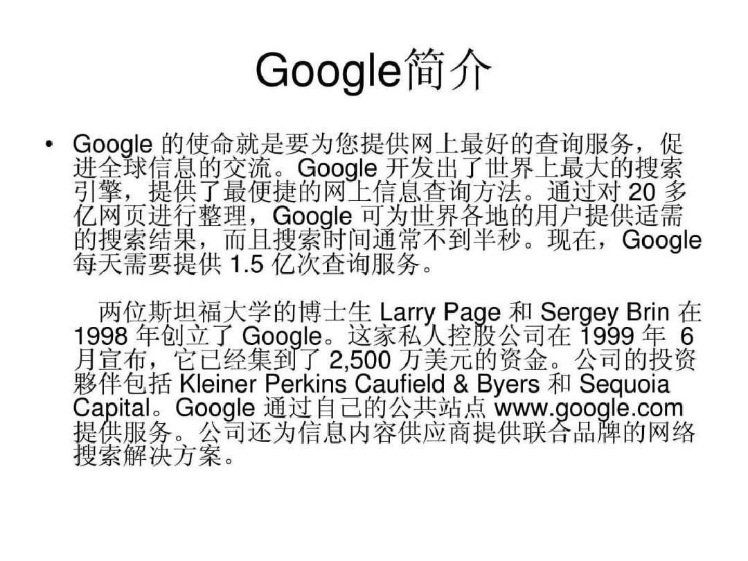google谷歌搜索引擎介绍