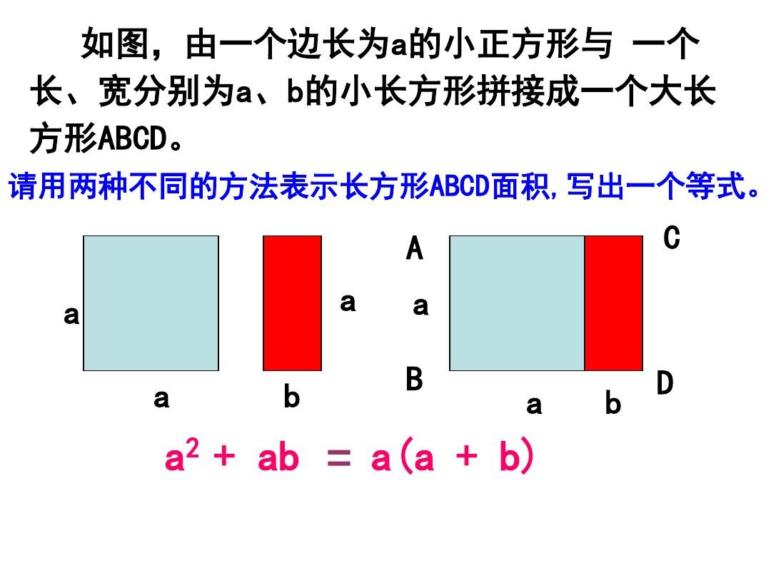 新浙教版七年级数学下学期备课课件4.2提取公因式法(2)