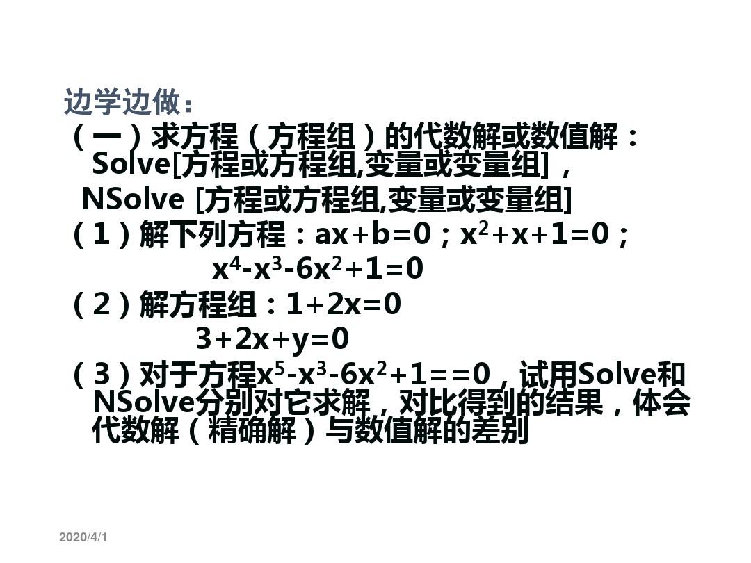 利用Mathematica解方程