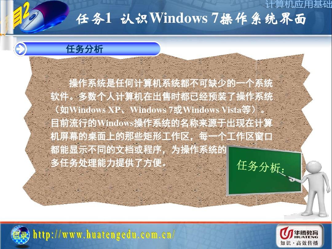 计算机应用基础Wiudows7+office2007(北京邮电)2