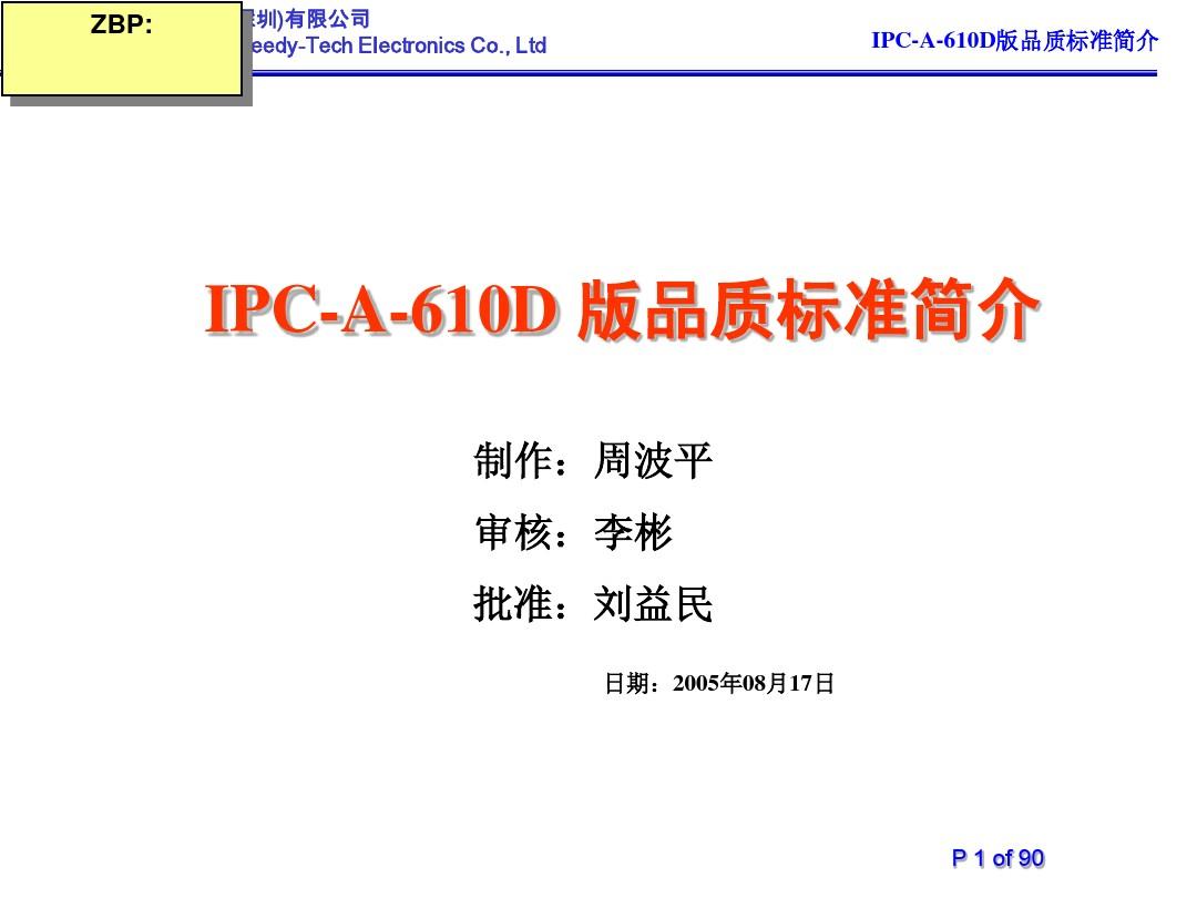 IPC-A-610D标准培训教材