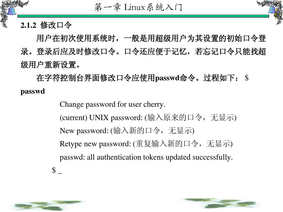 2 linux上命令基本操作文件