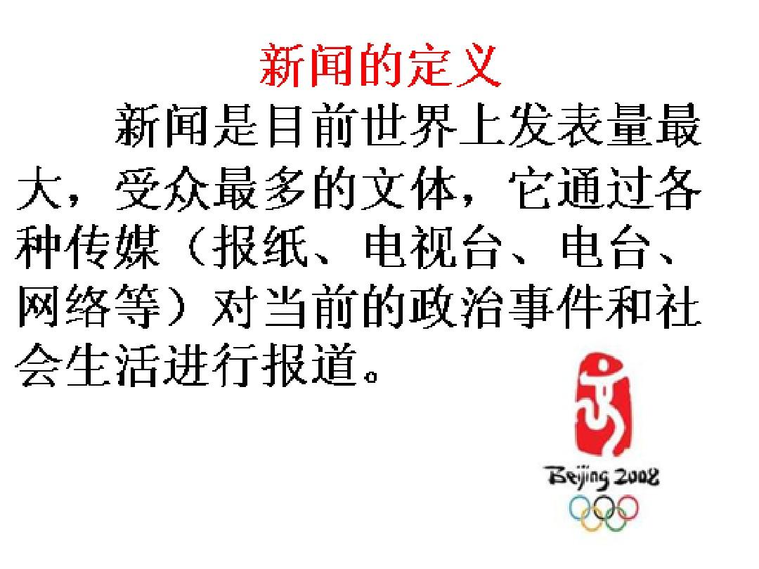 《北京喜获2008年奥运会举办权》[已改]