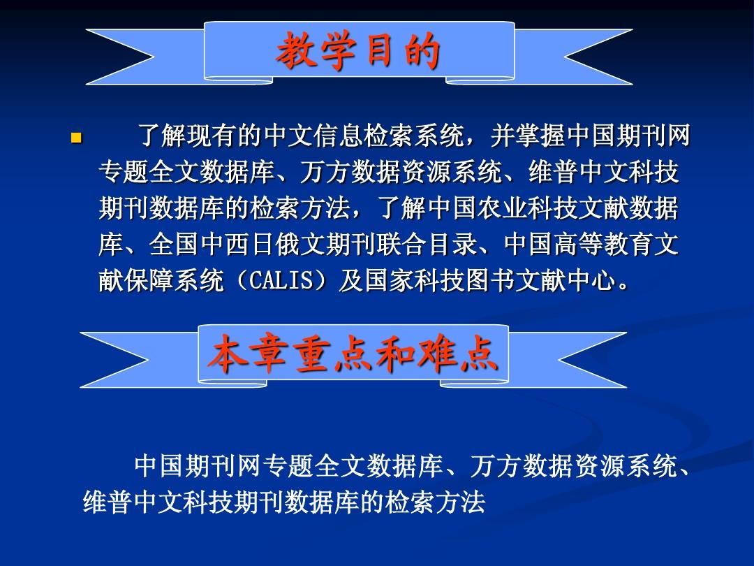 3中文信息计算机检索 (1)